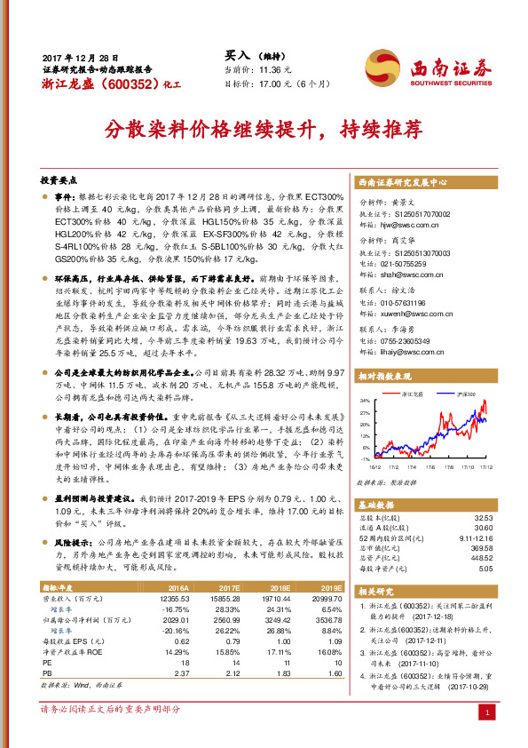 分散染料价格继续提升，持续推荐