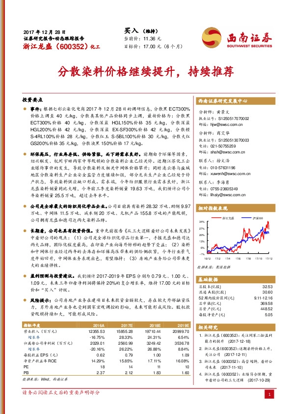 分散染料价格继续提升，持续推荐