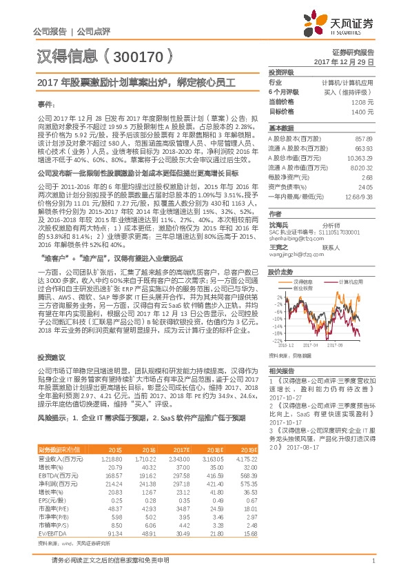 2017年股票激励计划草案出炉，绑定核心员工