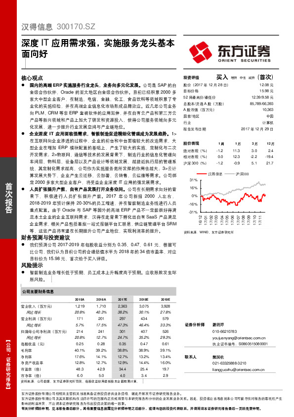 深度IT应用需求强，实施服务龙头基本面向好