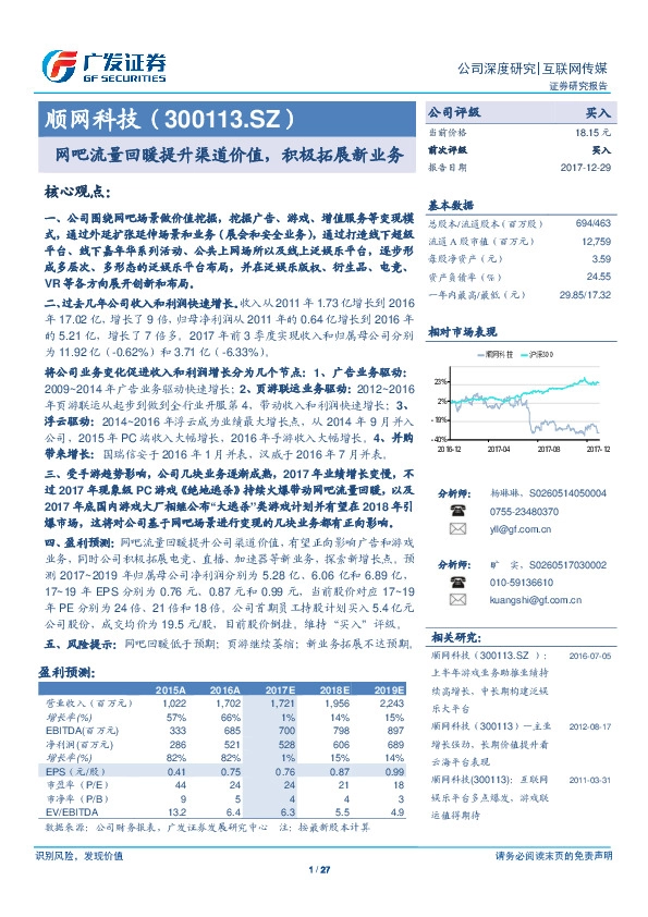 网吧流量回暖提升渠道价值，积极拓展新业务