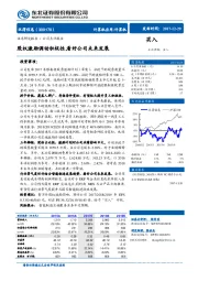 股权激励调动积极性,看好公司未来发展