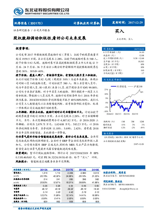 股权激励调动积极性，看好公司未来发展