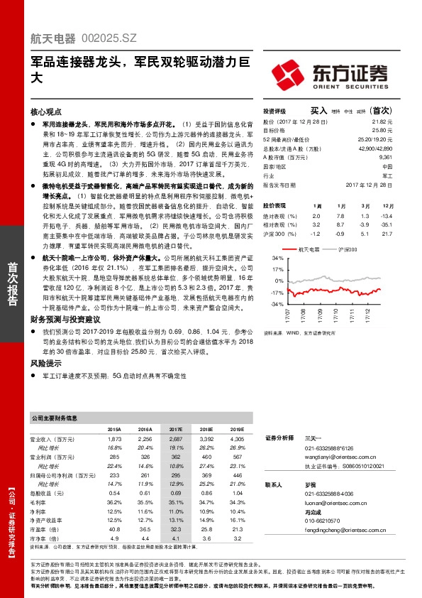 军品连接器龙头，军民双轮驱动潜力巨大