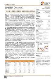 “云+端”，战略合作运营商，物联网新龙头冉冉升起