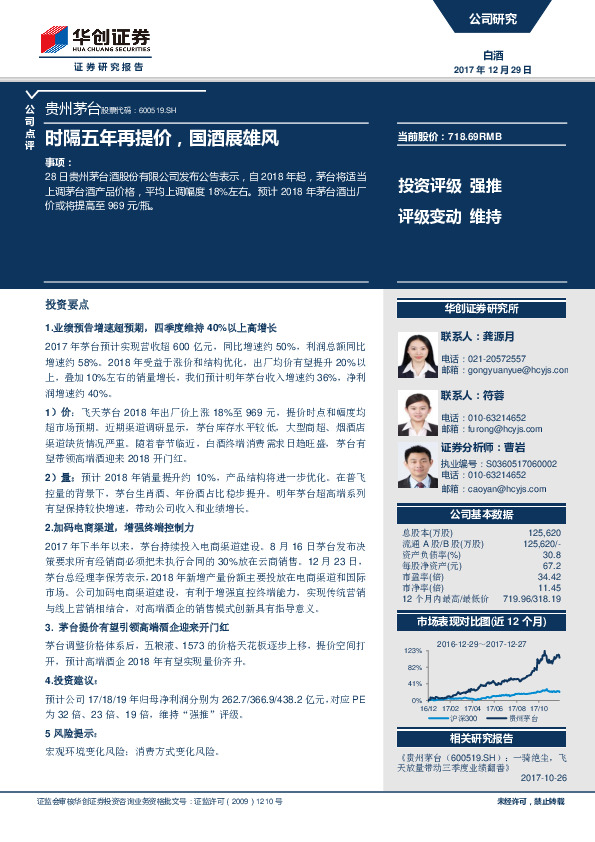 时隔五年再提价，国酒展雄风