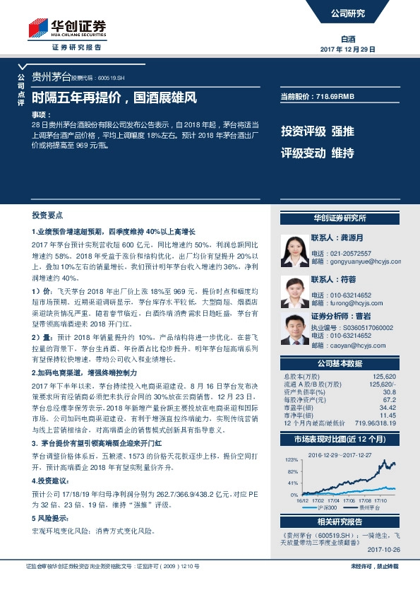 时隔五年再提价，国酒展雄风