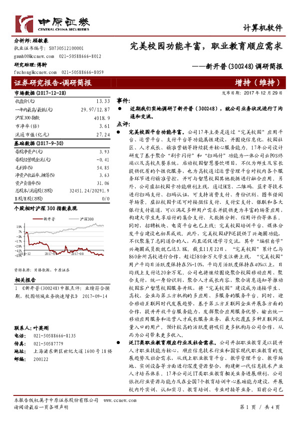 调研简报：完美校园功能丰富，职业教育顺应需求