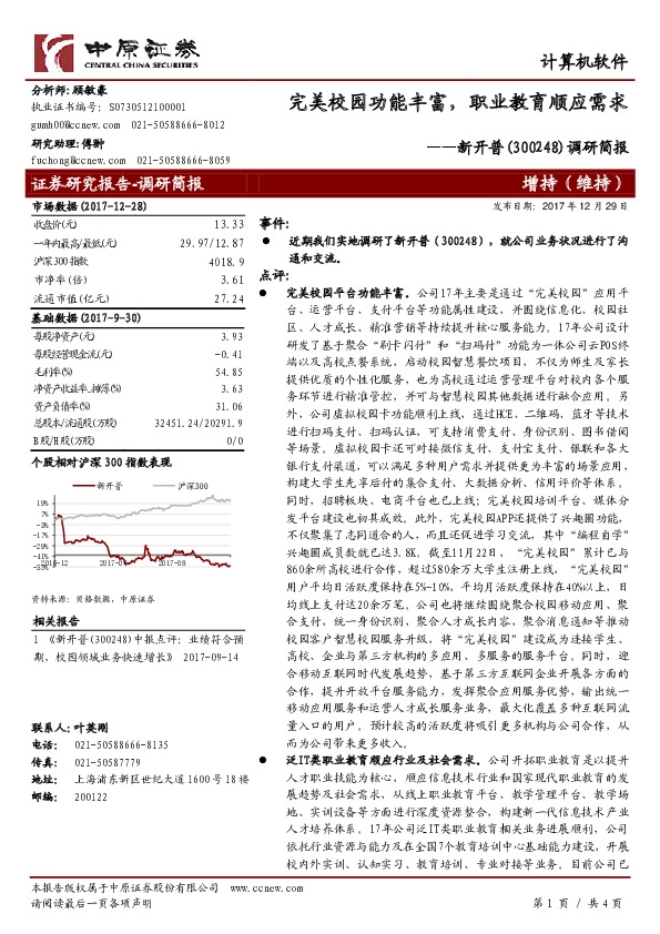 调研简报：完美校园功能丰富，职业教育顺应需求