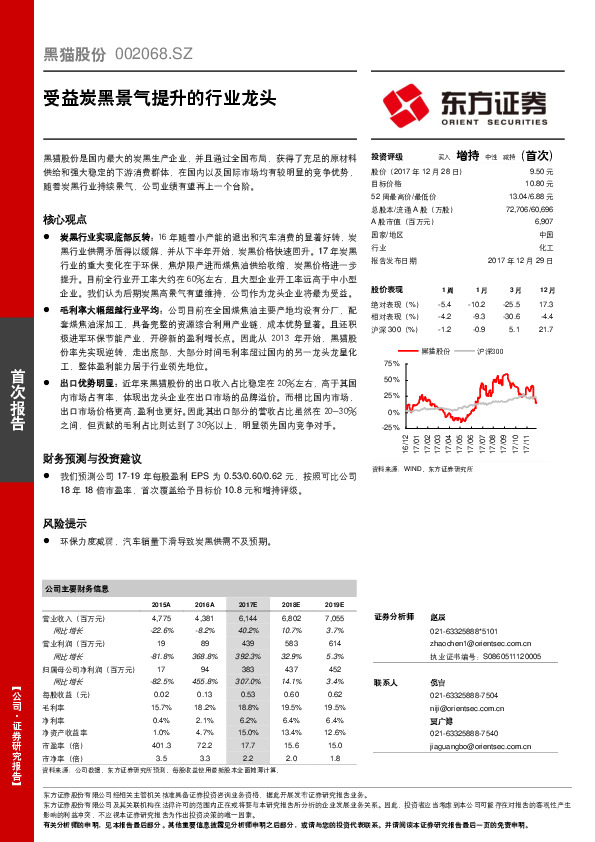 受益炭黑景气提升的行业龙头