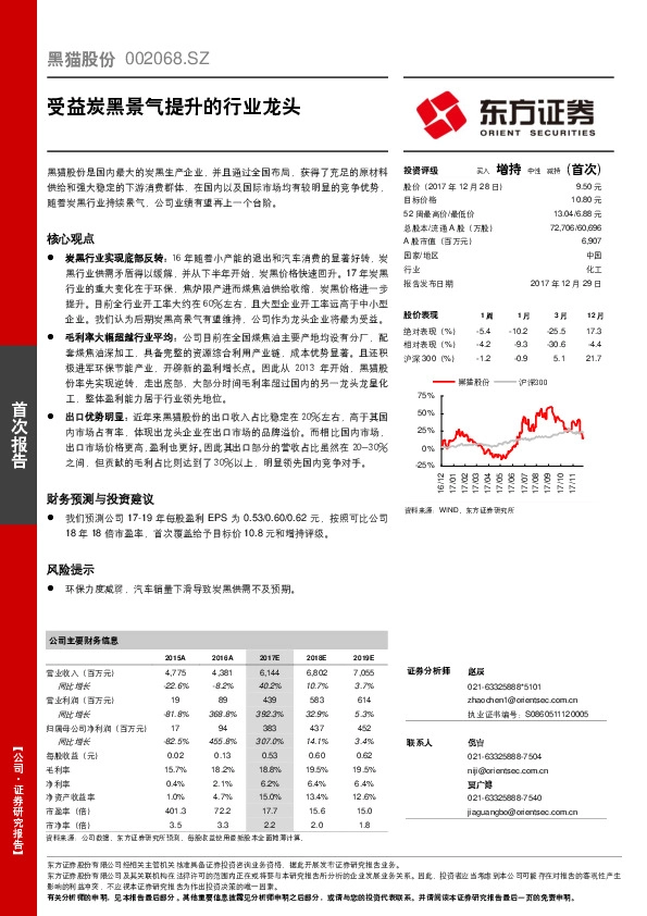 受益炭黑景气提升的行业龙头