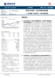 公司动态研究：家纺行业复苏，龙头业绩加速回暖