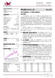 声学产业持续成长，员工持股计划坚定信心