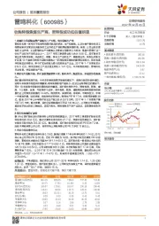 收购转型焦煤生产商，若转型成功低估值明显