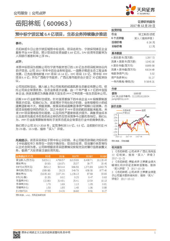 预中标宁波区域6.4亿项目，生态业务持续稳步推进