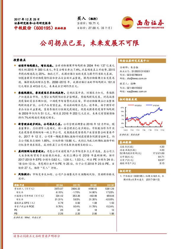 公司拐点已至，未来发展不可限