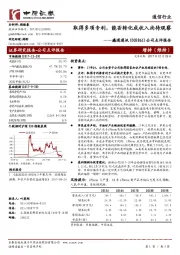 公司点评报告：取得多项专利，能否转化成收入尚待观察