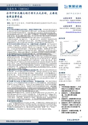 合作中环无锡大硅片项目正式启动，主要设备商显著受益