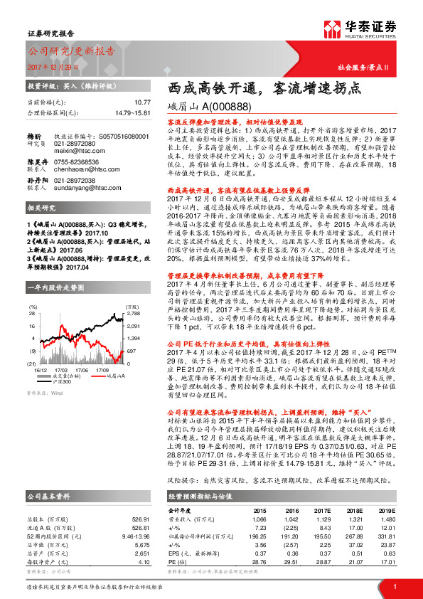 西成高铁开通，客流增速拐点