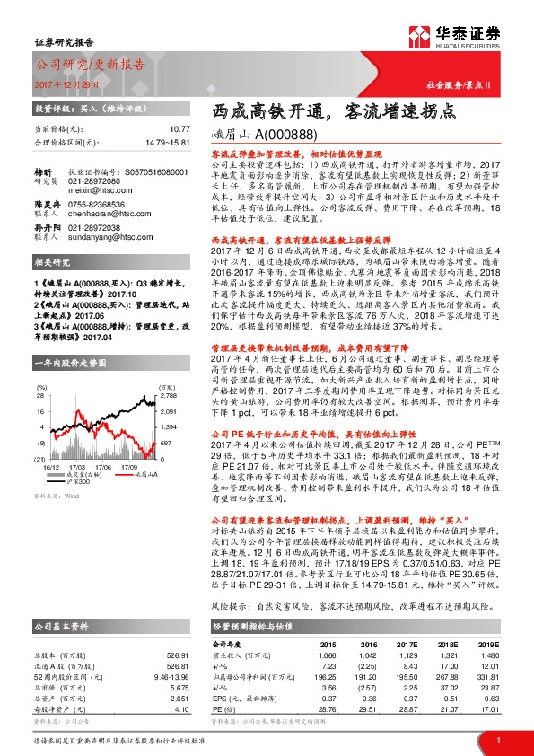 西成高铁开通，客流增速拐点