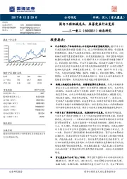 动态研究:国内工程机械龙头,显著受益行业复苏
