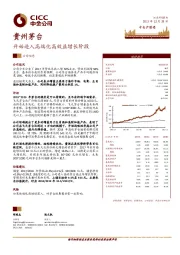 开始进入高端化高效益增长阶段