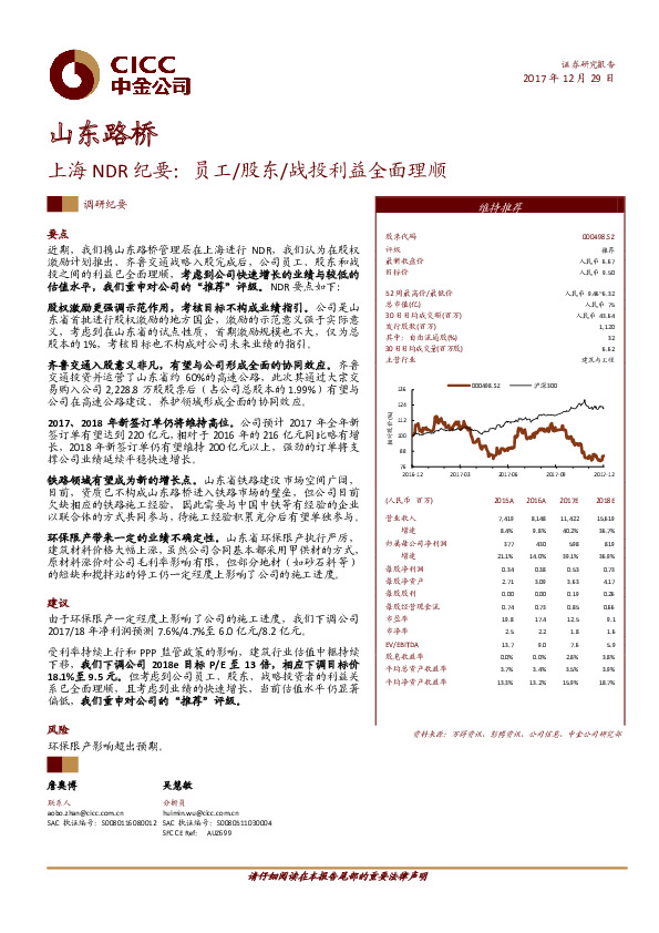 上海NDR纪要：员工/股东/战投利益全面理顺