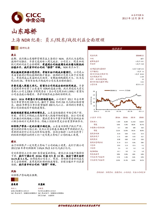 上海NDR纪要：员工/股东/战投利益全面理顺