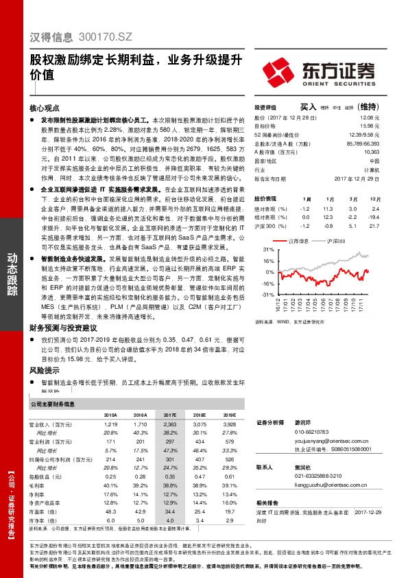 股权激励绑定长期利益，业务升级提升价值
