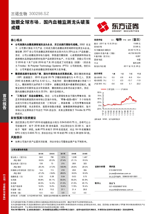 放眼全球市场，国内血糖监测龙头破茧成蝶