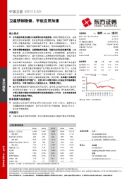 卫星研制稳健，宇航应用加速