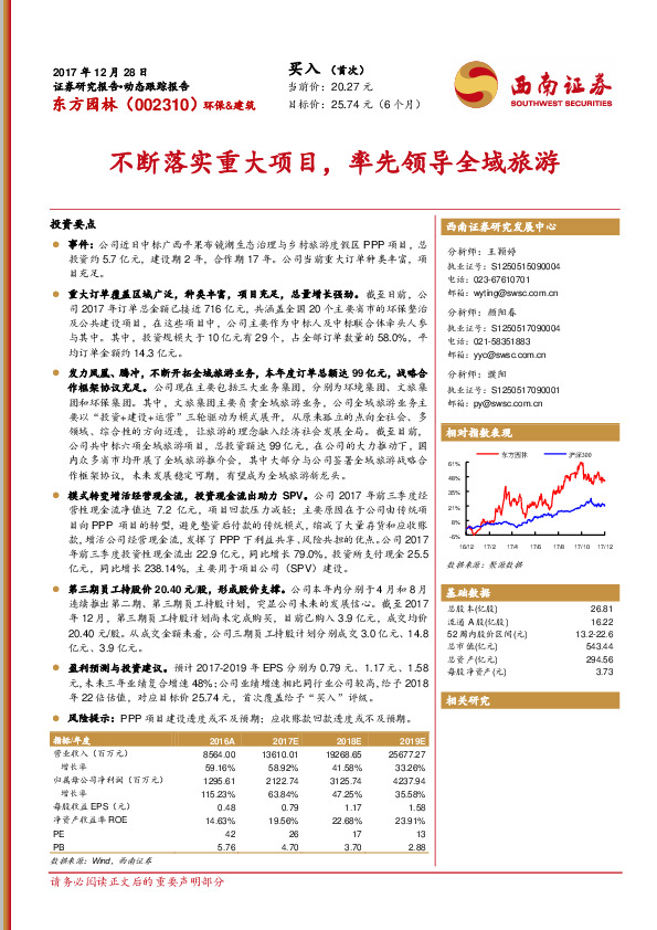 不断落实重大项目，率先领导全域旅游