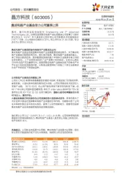 集成电路产业基金助力公司重装上阵