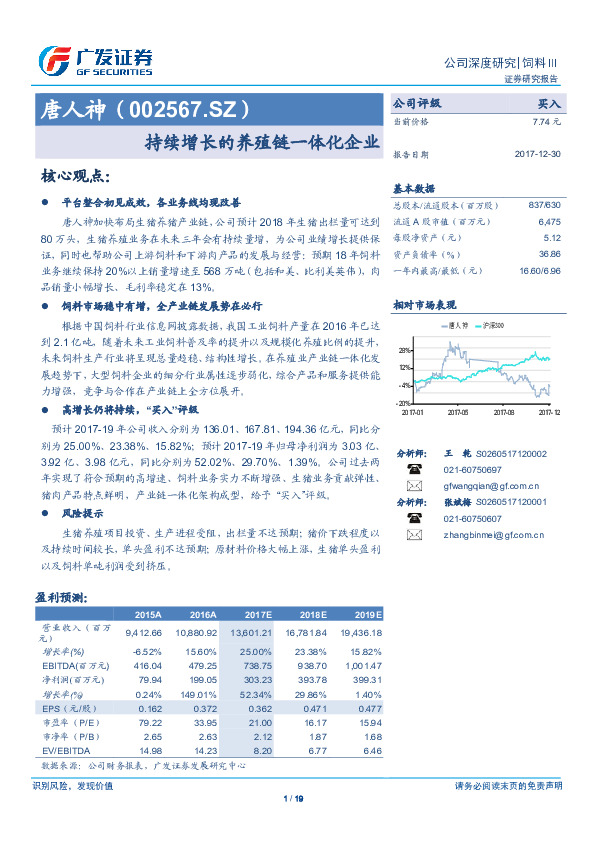 持续增长的养殖链一体化企业
