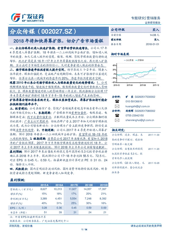 2018年将加快屏幕扩张，切分广告市场蛋糕