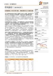 收购富春江光电布局光棒，老牌线缆龙头开启新征程