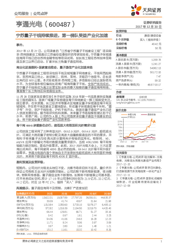宁苏量子干线持续推进，第一梯队受益产业化加速