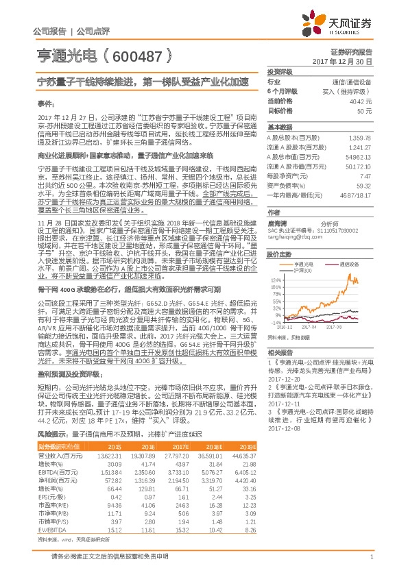 宁苏量子干线持续推进，第一梯队受益产业化加速