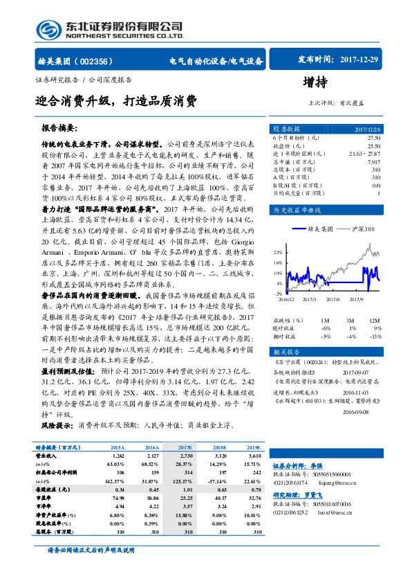 迎合消费升级，打造品质消费