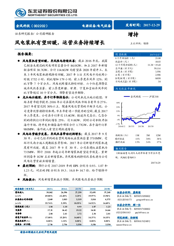 风电装机有望回暖，运营业务持续增长