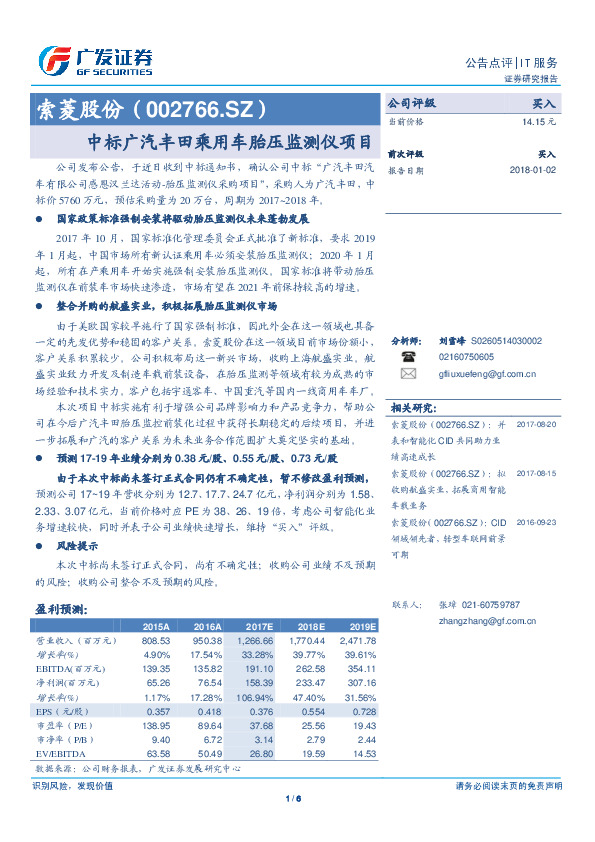 中标广汽丰田乘用车胎压监测仪项目