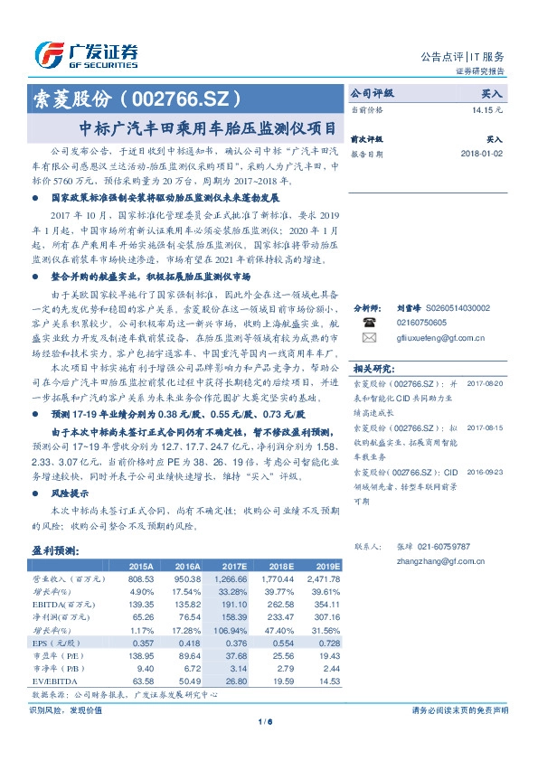 中标广汽丰田乘用车胎压监测仪项目