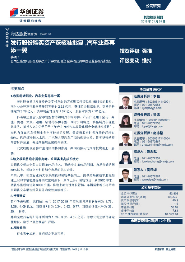 发行股份购买资产获核准批复，汽车业务再添一翼