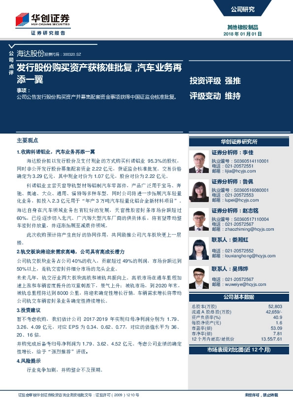 发行股份购买资产获核准批复，汽车业务再添一翼