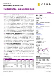 宁波项目再次落地，转型生态园林逐步坐实