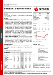 拟收购思立微，多维协同助力长期发展