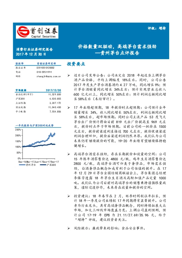 贵州茅台点评报告：价格数量双驱动，高端茅台需求强劲