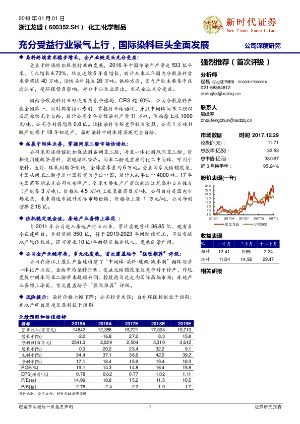 充分受益行业景气上行，国际染料巨头全面发展