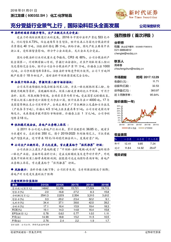 充分受益行业景气上行，国际染料巨头全面发展