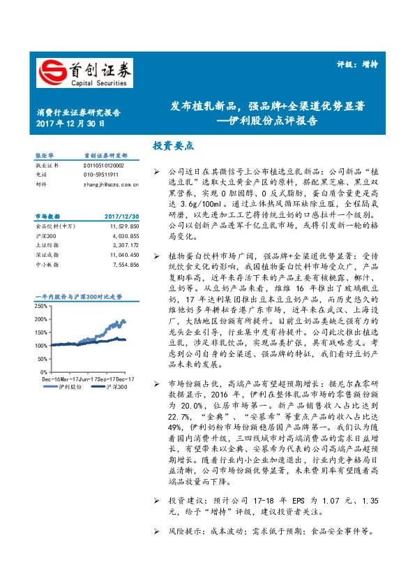 伊利股份点评报告：发布植乳新品，强品牌+全渠道优势显著